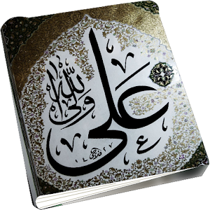 Nahjul Balagha 1.5