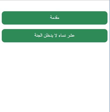 免費下載書籍APP|عشر نساء لا يدخلن الجنة app開箱文|APP開箱王