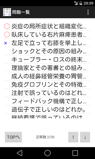 【免費醫療App】看護師国家試験対策 一般問題-APP點子