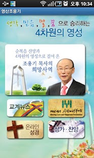 How to download 영산 조용기 1.1.0 unlimited apk for laptop