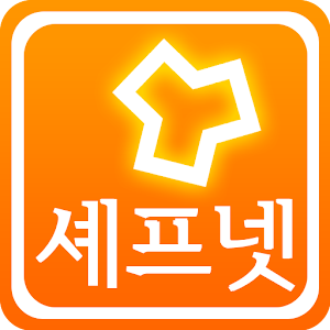 셰프넷(발주전용)-식자재 발주, 매입거래명세서 등 1.0.37