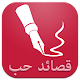 قصائد حب APK