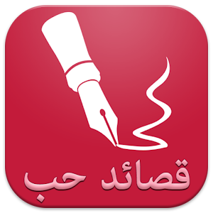 قصائد حب.apk 1.0