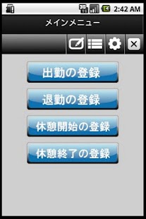 Lastest 勤怠管理アプリ APK