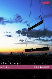 Lastest 鳶（とび）目線～天空のファインダー～ APK