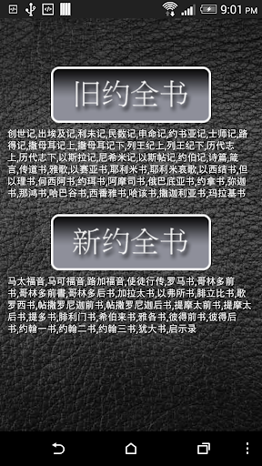 【免費通訊App】Chinese Audio Bible-APP點子