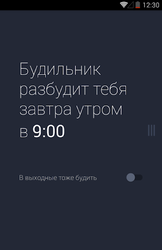 Будильник 9:00