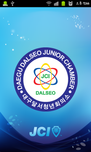 한국청년회의소 대구달서JC