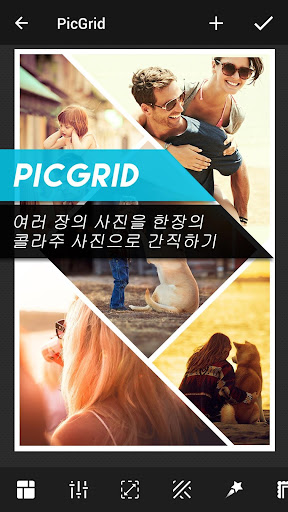 PicGrid-사진 합치기