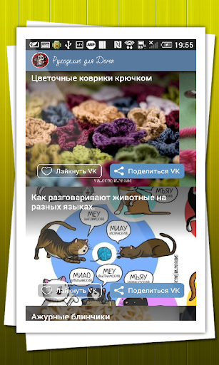 【免費書籍App】Рукоделие для Дома-APP點子