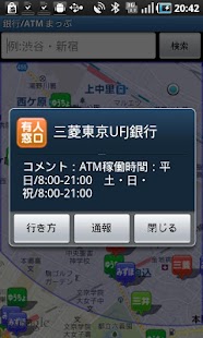 銀行ATMまっぷ Screenshots 1