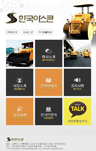 【免費商業App】한국아스콘 아스팔트 아스콘포장 주차장포장 전문업체-APP點子