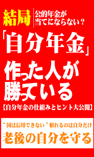 自分年金を作る世代～