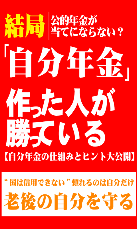 自分年金を作る世代～ Screen 3