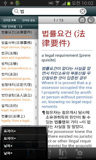 【免費書籍App】법률 영한영 사전-APP點子