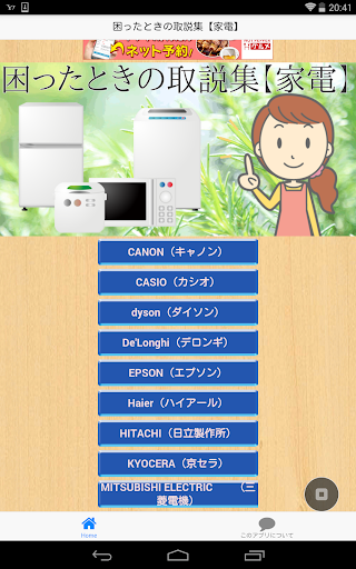 困ったときの取説集【家電】