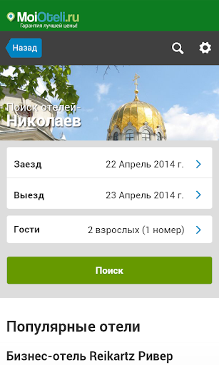 免費下載旅遊APP|Николаев - Отели app開箱文|APP開箱王