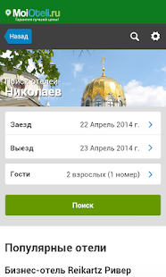 Free Download Николаев - Отели APK
