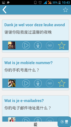 【免費教育App】荷兰语：交互式对话 - 学习讲 -门语言-APP點子