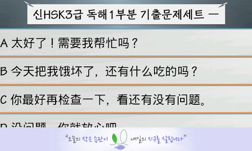 免費下載教育APP|신HSK3급 독해 병음표기 app開箱文|APP開箱王