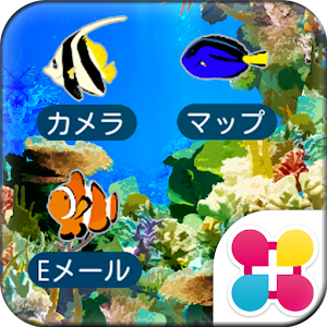 ocean for[+]HOMEきせかえテーマ 1.1