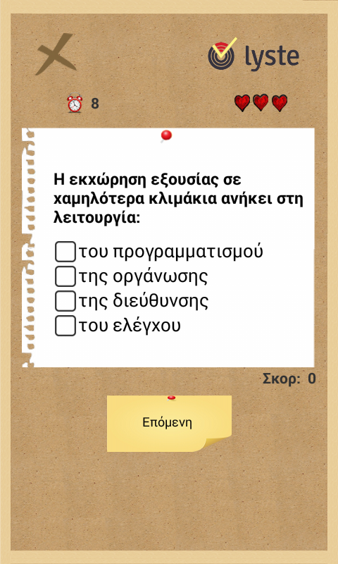LySTe - Τεστ Λυκείου - screenshot