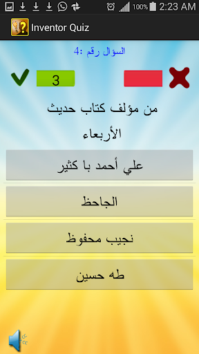 免費下載解謎APP|للأذكياء - من هو المخترع؟ app開箱文|APP開箱王