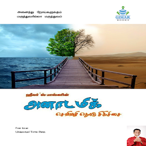 Anatomic Therapy Tamil 1.0