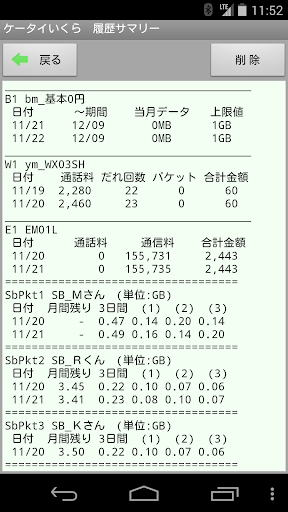 【免費生產應用App】料金照会ケータイいくら Adv. - KtaiikuraA-APP點子