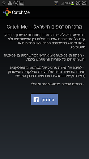【免費社交App】CatchMe - מרכז הטרמפים הישראלי-APP點子