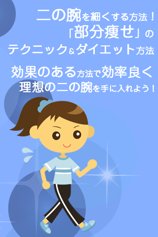 二の腕痩せ・引き締めたい方へ～二の腕を細くするダイエット方法