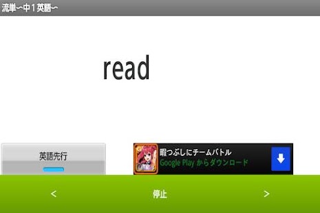 How to get 流単☆彡中学１年生〜流れる単語帳 1.0 unlimited apk for android