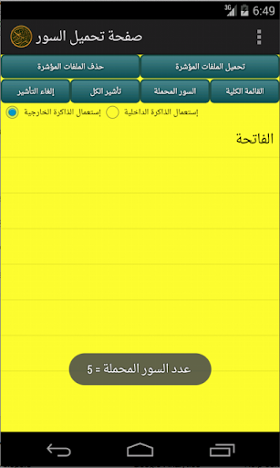 免費教育App|القرآن الكريم محمد المحيسني|阿達玩APP