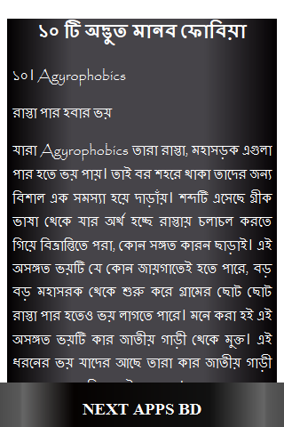 অদ্ভুত মানব ফোবিয়া