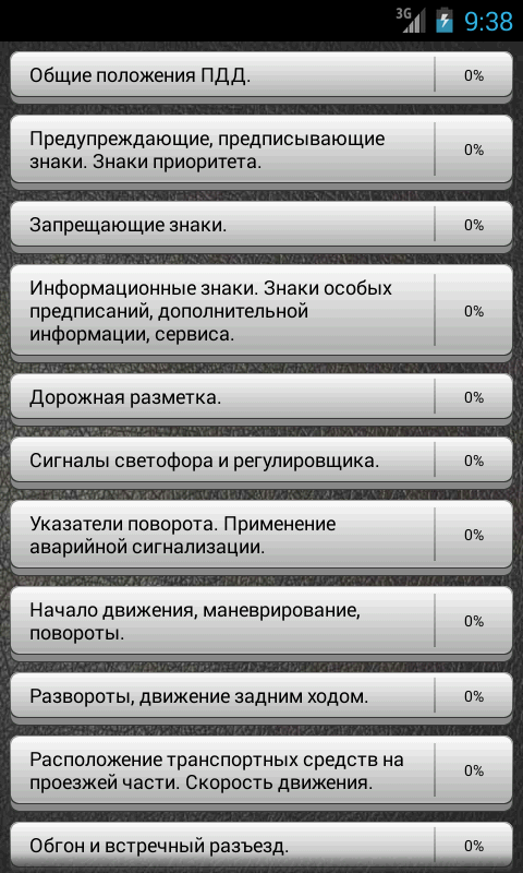 Экзамен ПДД 2016 ABCD Россия Screen 3