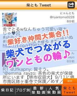 How to download 柴犬フレンズ lastet apk for pc