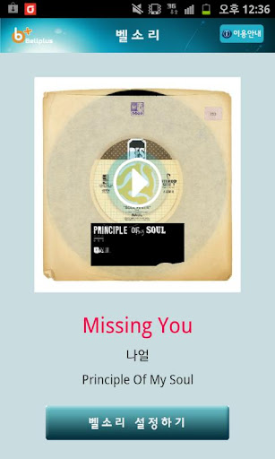 벨소리 : Missing You [나얼]