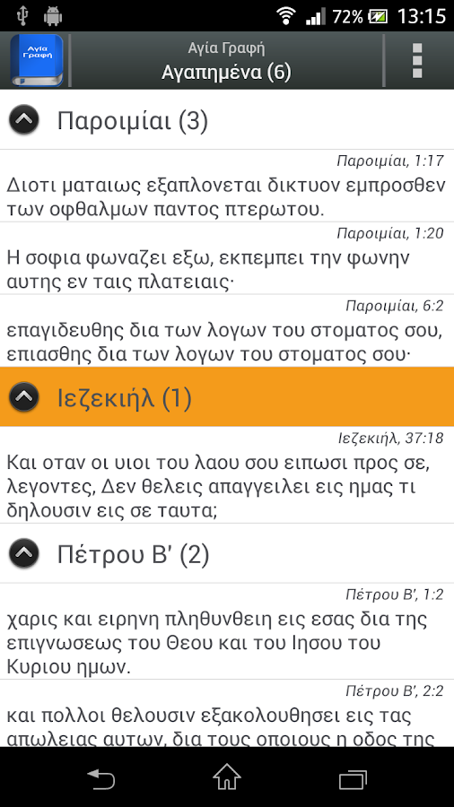 Αγία Γραφή - screenshot