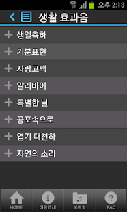 How to download 무료벨소리꾸미기 배경음악,BGM,노래방,효과음 lastet apk for laptop