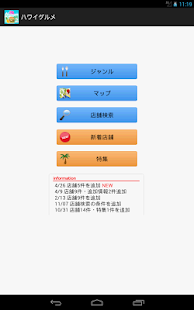 ハワイグルメ Screenshots 4