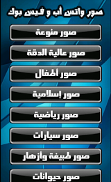 صور واتس اب والفيس بوك poster 1