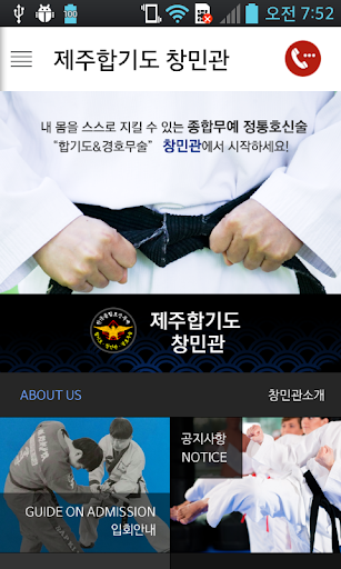 【免費健康App】제주합기도 창민관-APP點子