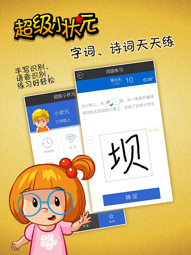 【免費教育App】超级小状元——听写、口算、错题本、字词练习等小学学习好工具-APP點子