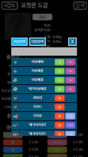 포켓나비 - 포켓몬 계산기 앱 Screenshots 1