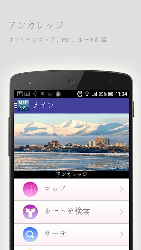 アンカレッジオフラインマップ