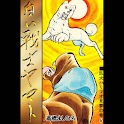 【6】「白い戦士ヤマト」（高橋よしひろ） logo