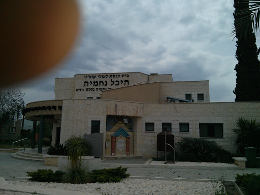 Oley Kochin Synagogue