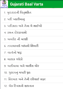 Gujarati Story To Read