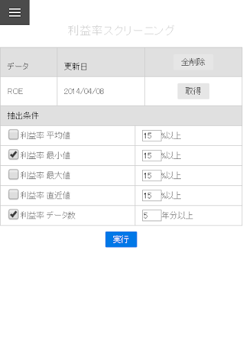 純利益率 日本株スクリーニング