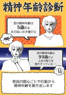 download 診断心理テスト　精神年齢診断 free